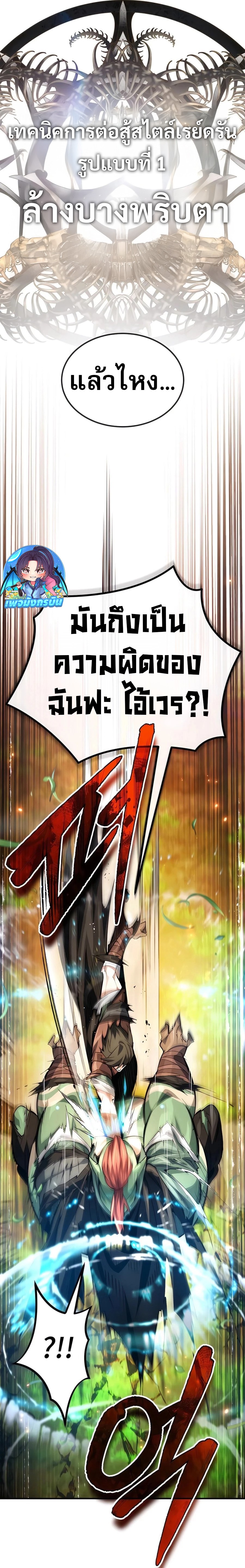 There’s No Such Thing as a Bad Hero in the World ตอนที่ 22 33
