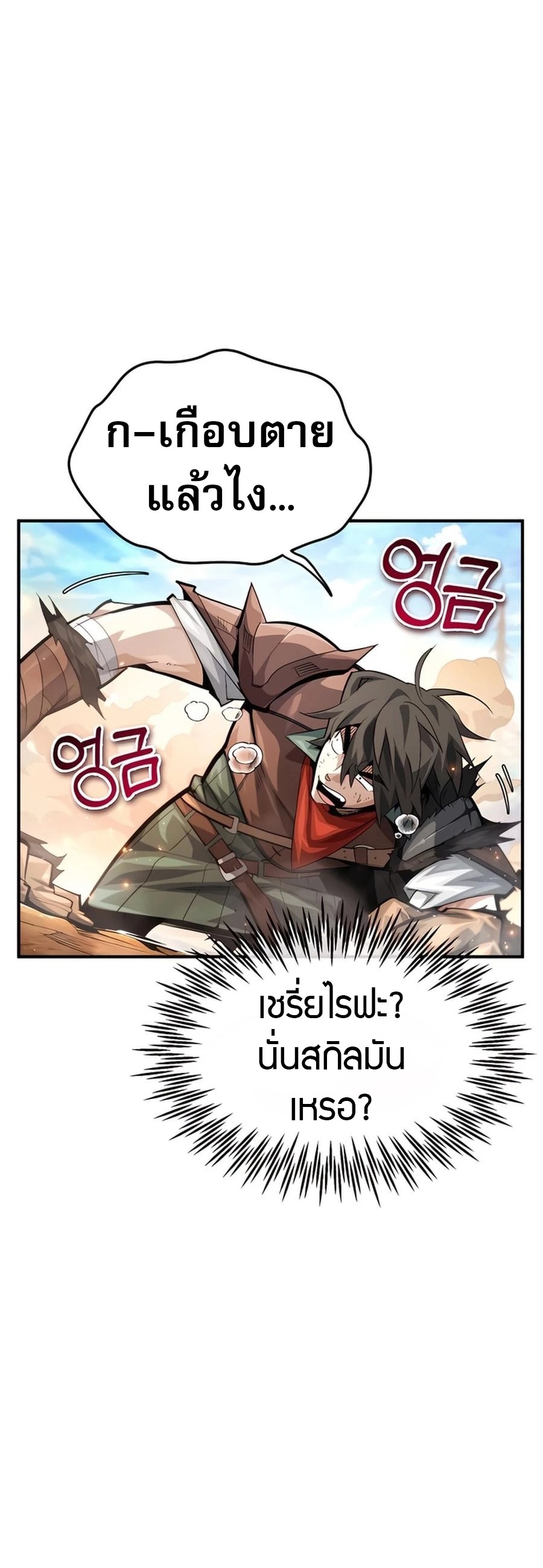 There’s No Such Thing as a Bad Hero in the World ตอนที่ 22 44