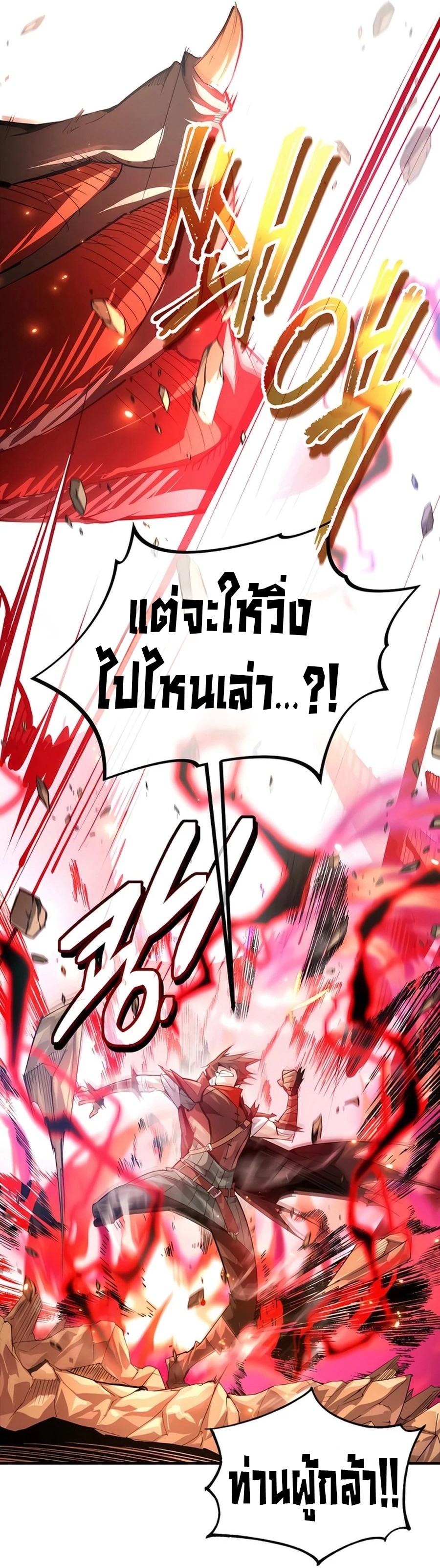 There’s No Such Thing as a Bad Hero in the World ตอนที่ 22 43