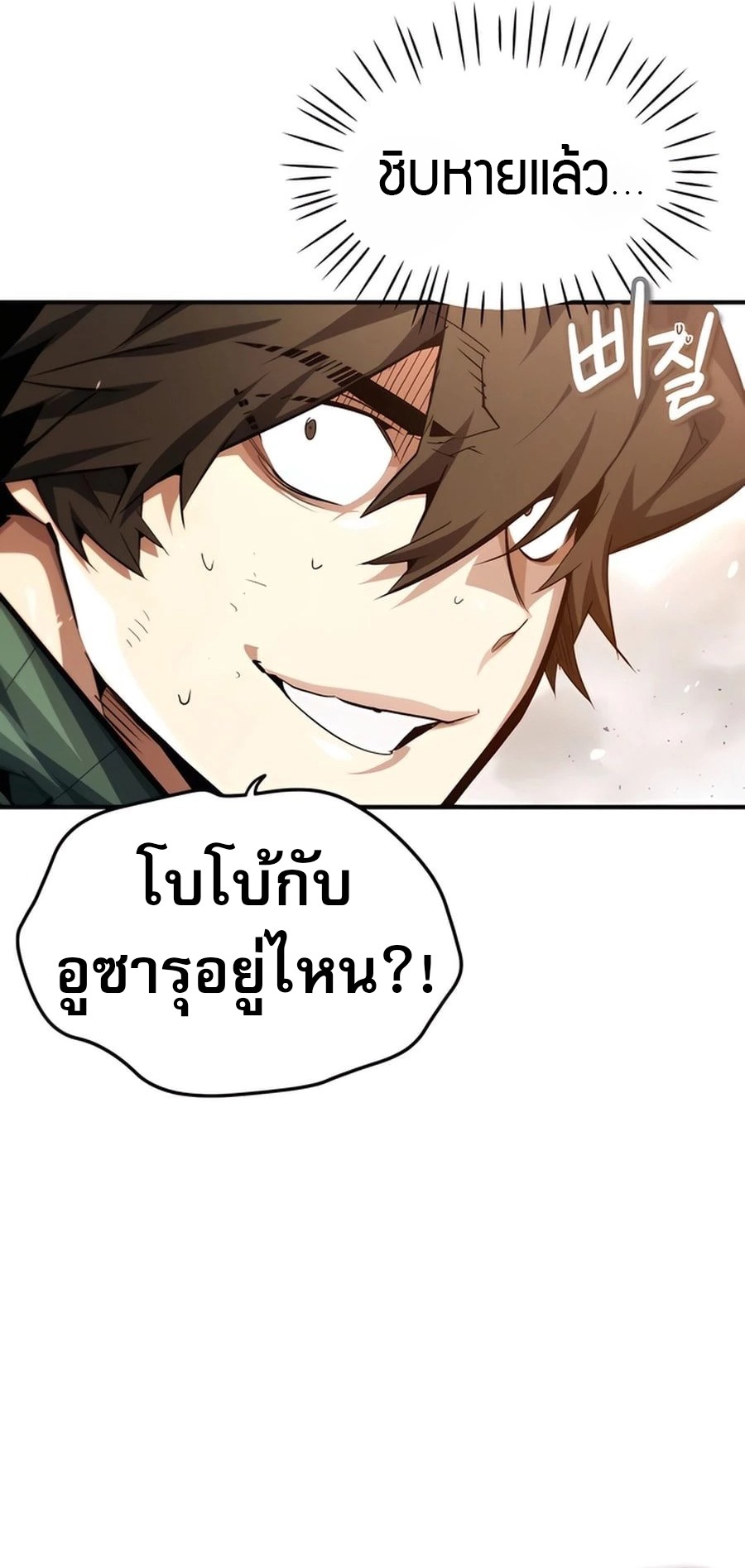 There’s No Such Thing as a Bad Hero in the World ตอนที่ 22 47