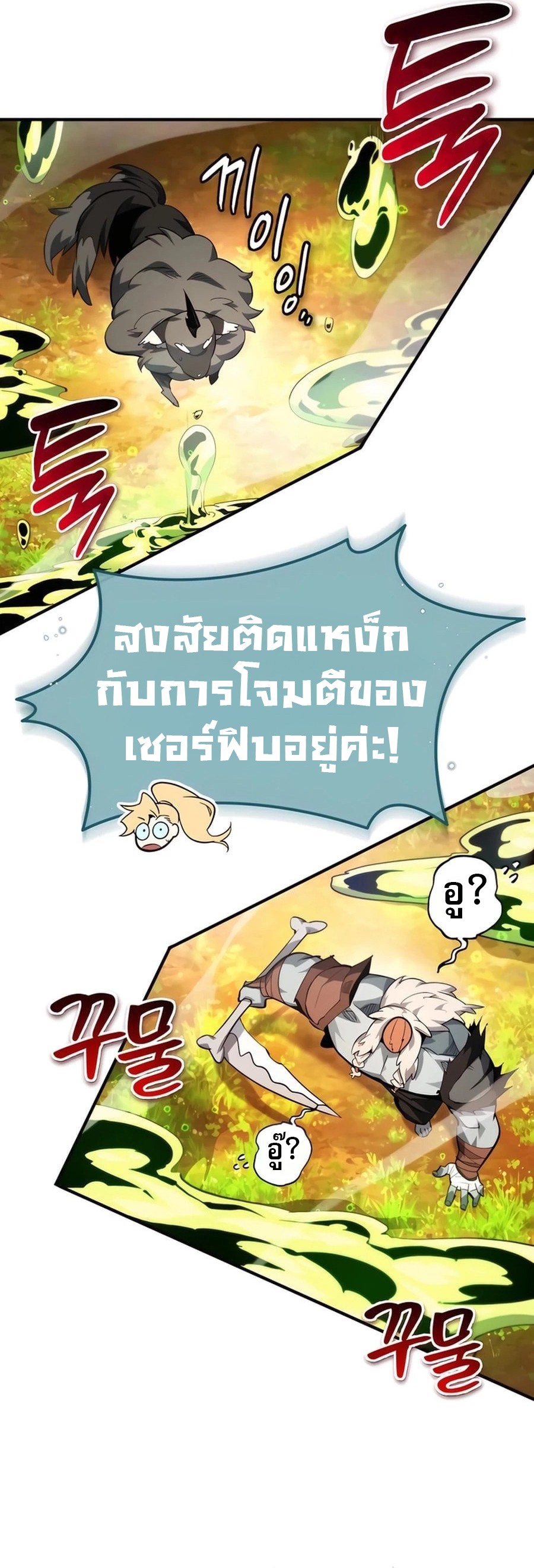 There’s No Such Thing as a Bad Hero in the World ตอนที่ 22 48