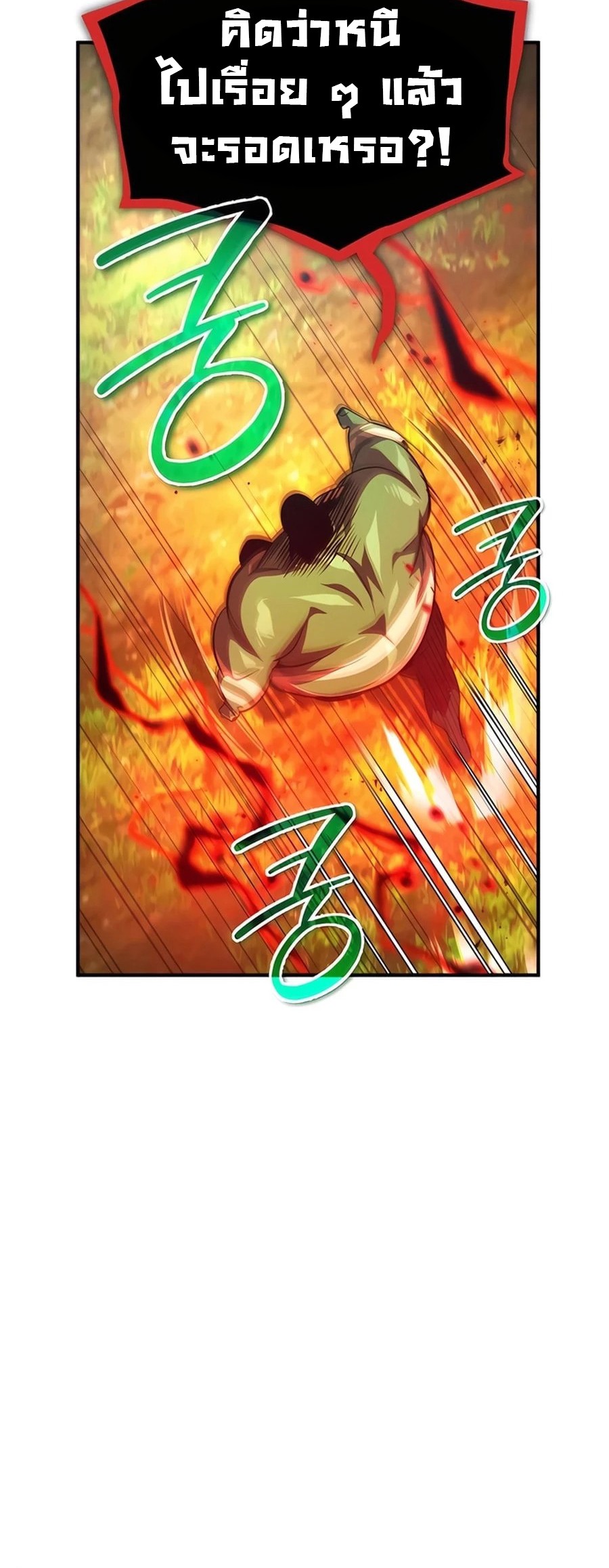 There’s No Such Thing as a Bad Hero in the World ตอนที่ 22 54