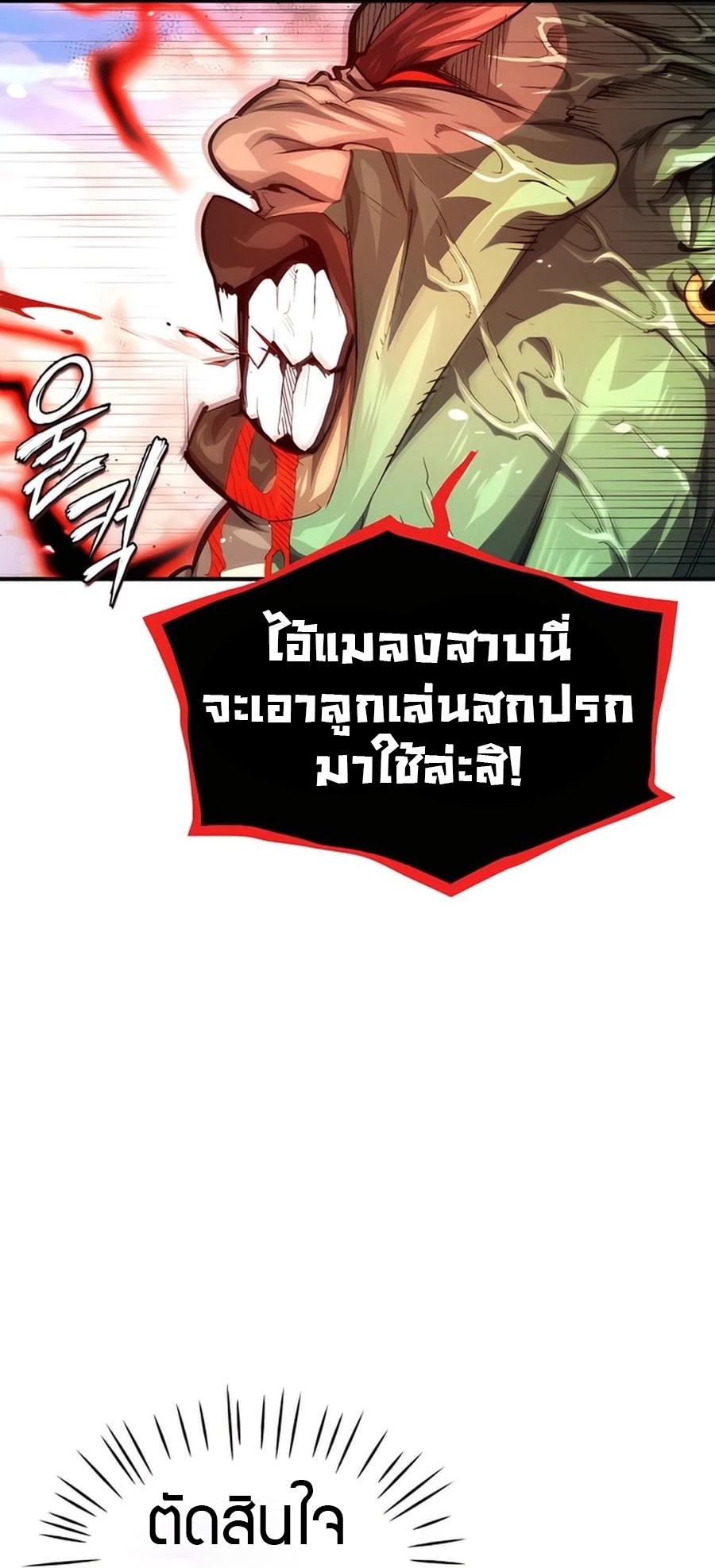 There’s No Such Thing as a Bad Hero in the World ตอนที่ 22 57