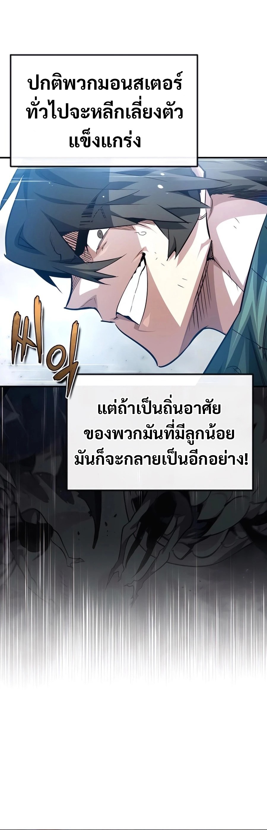 There’s No Such Thing as a Bad Hero in the World ตอนที่ 22 56