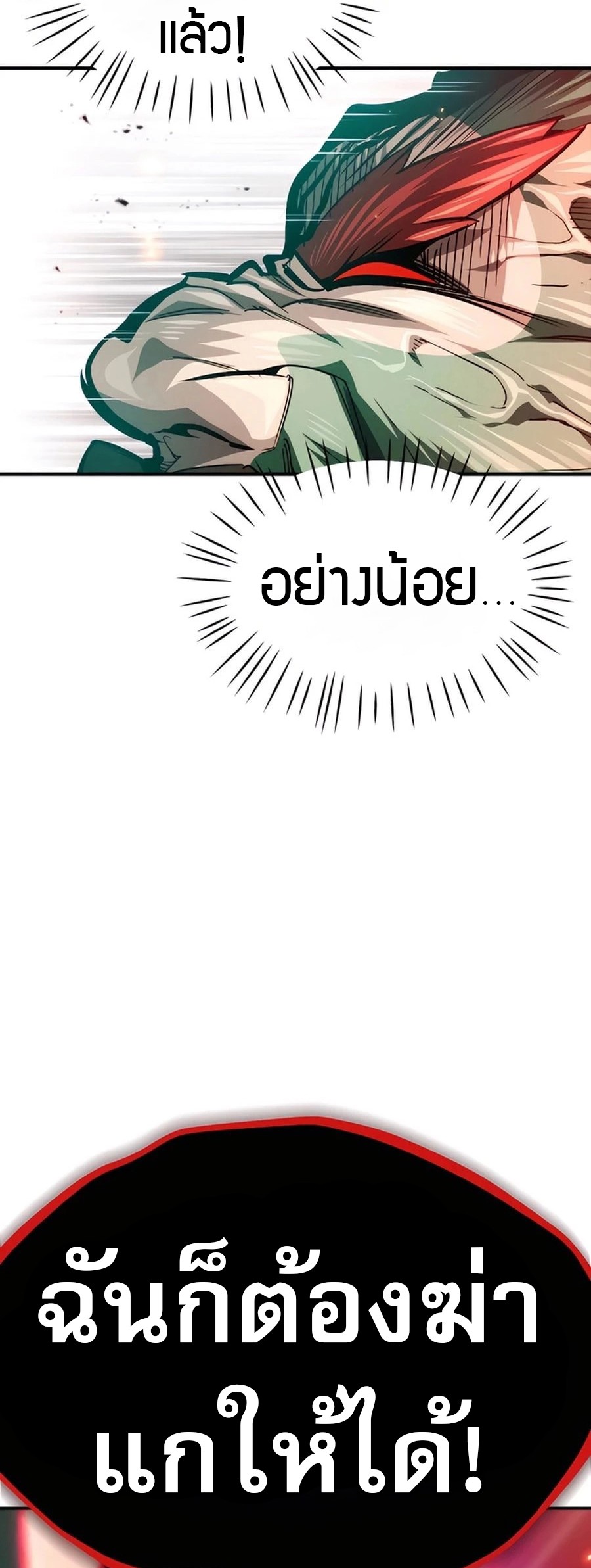 There’s No Such Thing as a Bad Hero in the World ตอนที่ 22 58