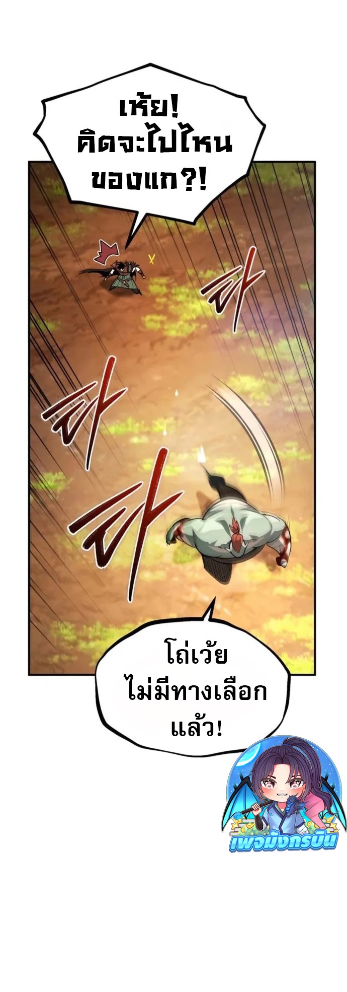 There’s No Such Thing as a Bad Hero in the World ตอนที่ 23 7