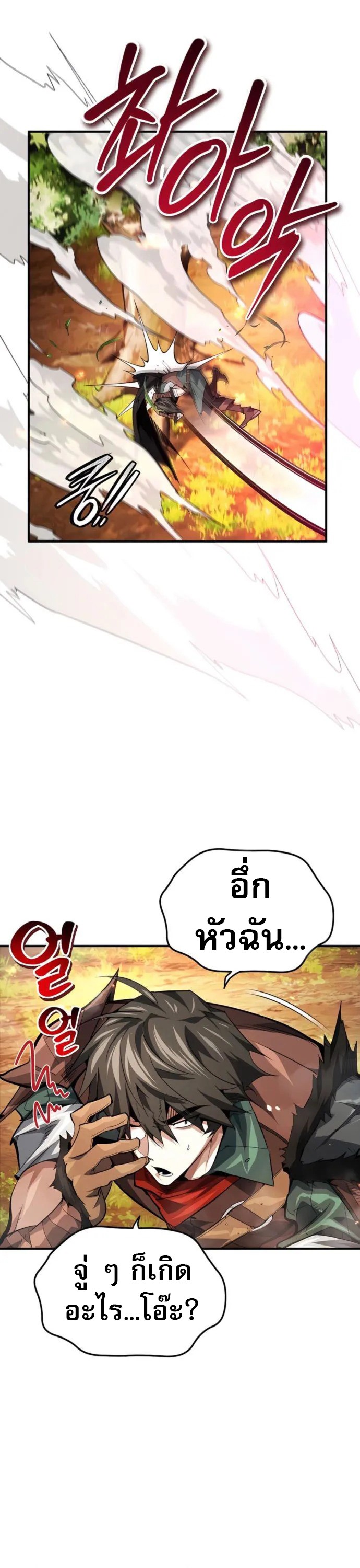 There’s No Such Thing as a Bad Hero in the World ตอนที่ 23 19