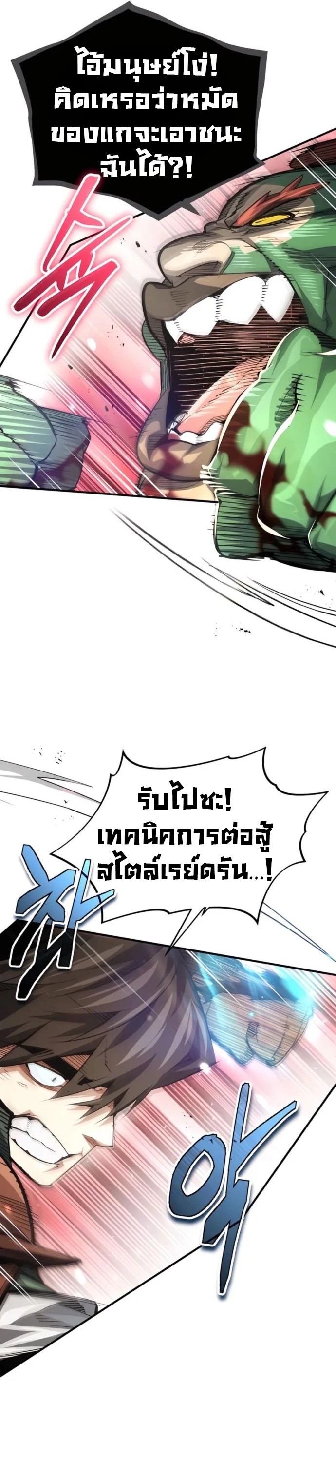 There’s No Such Thing as a Bad Hero in the World ตอนที่ 23 12