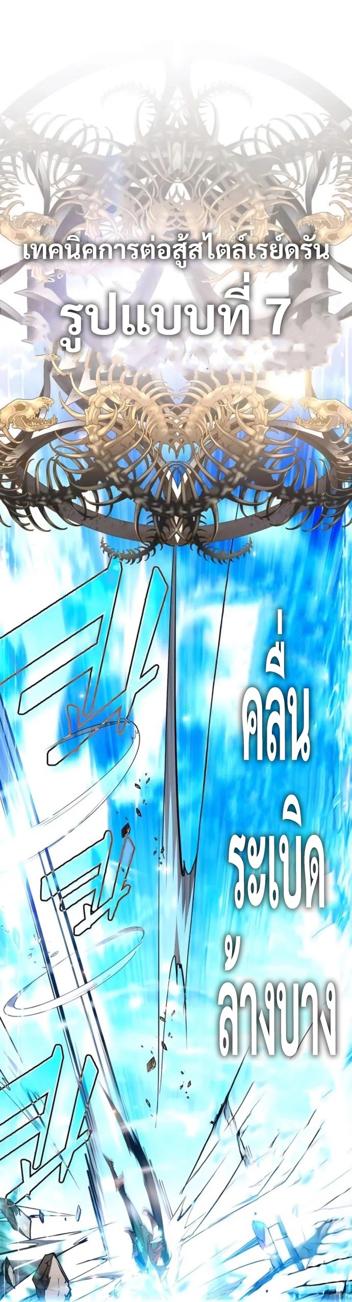 There’s No Such Thing as a Bad Hero in the World ตอนที่ 23 13