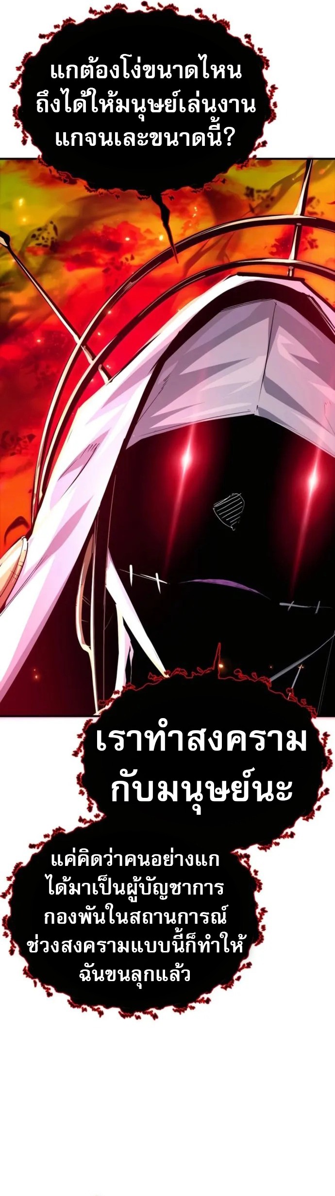 There’s No Such Thing as a Bad Hero in the World ตอนที่ 23 22