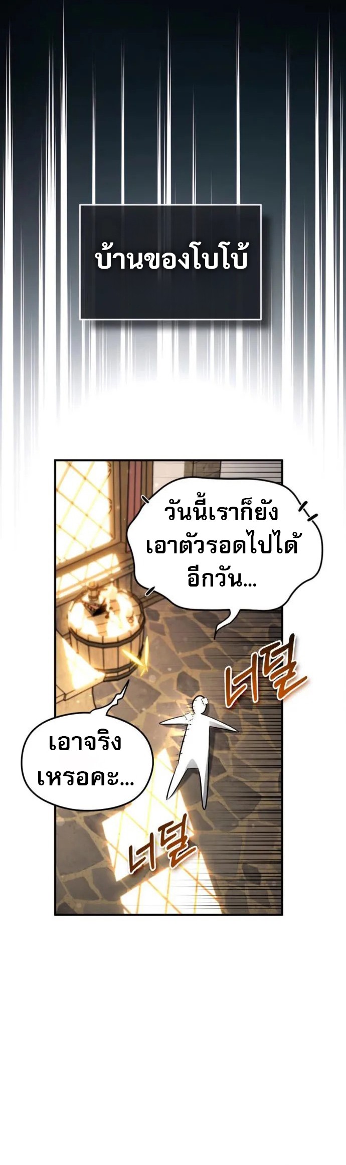 There’s No Such Thing as a Bad Hero in the World ตอนที่ 23 33
