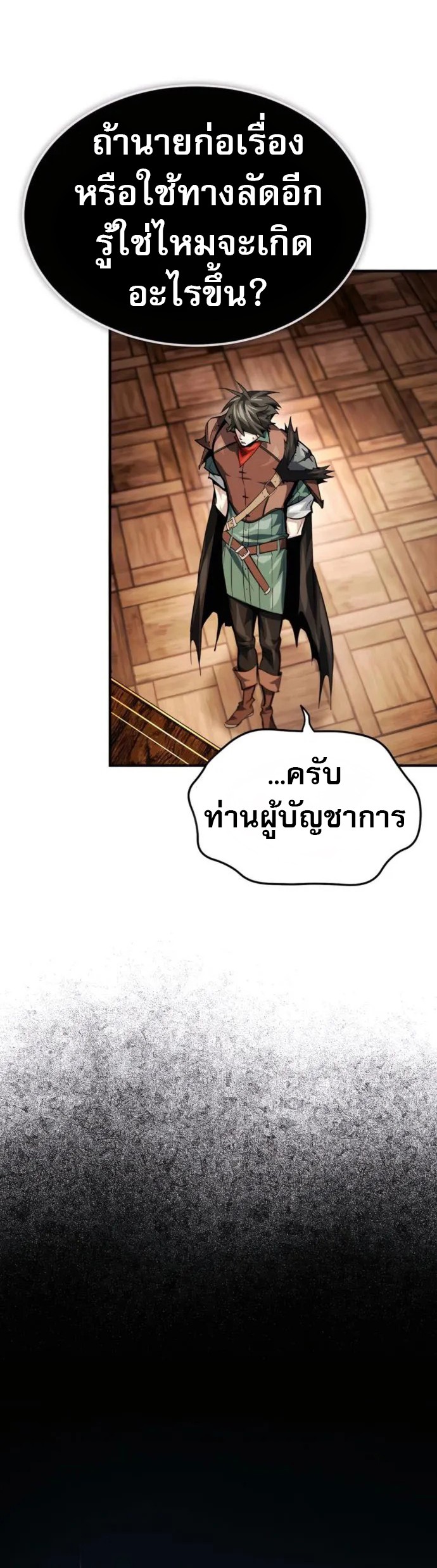 There’s No Such Thing as a Bad Hero in the World ตอนที่ 23 32