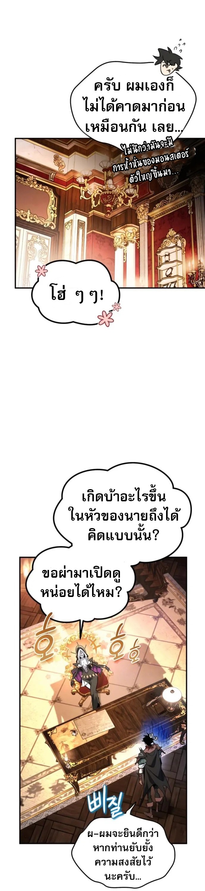 There’s No Such Thing as a Bad Hero in the World ตอนที่ 23 29