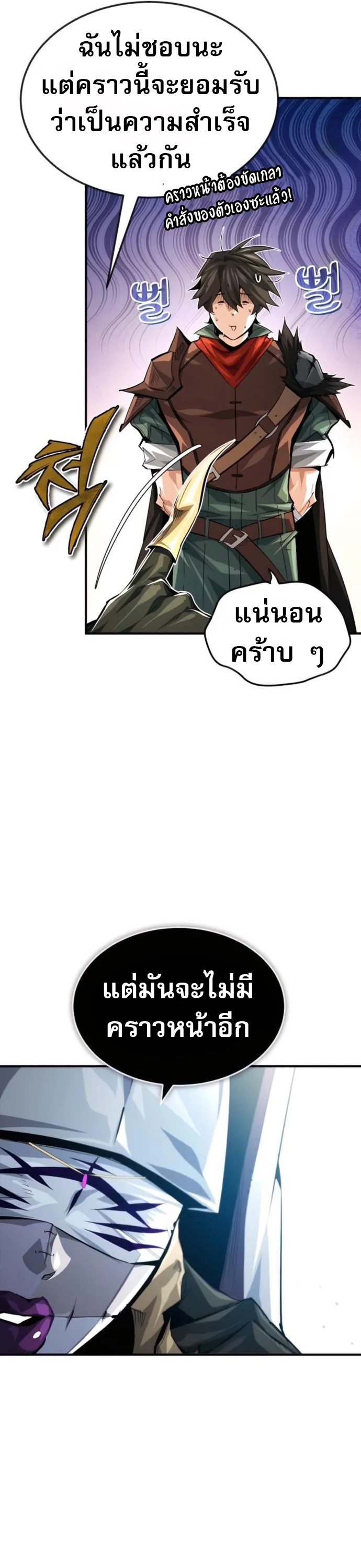 There’s No Such Thing as a Bad Hero in the World ตอนที่ 23 31