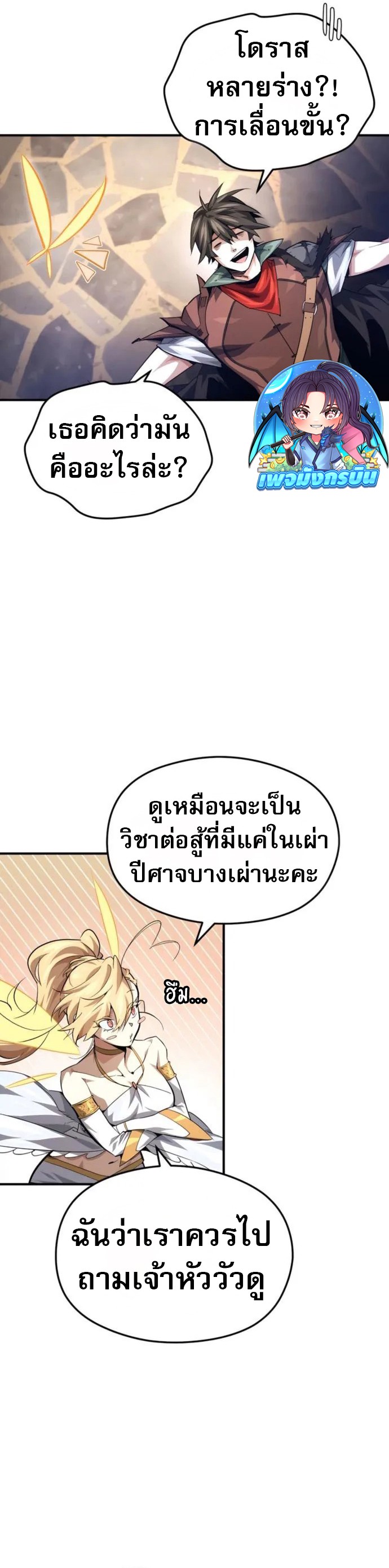 There’s No Such Thing as a Bad Hero in the World ตอนที่ 23 34