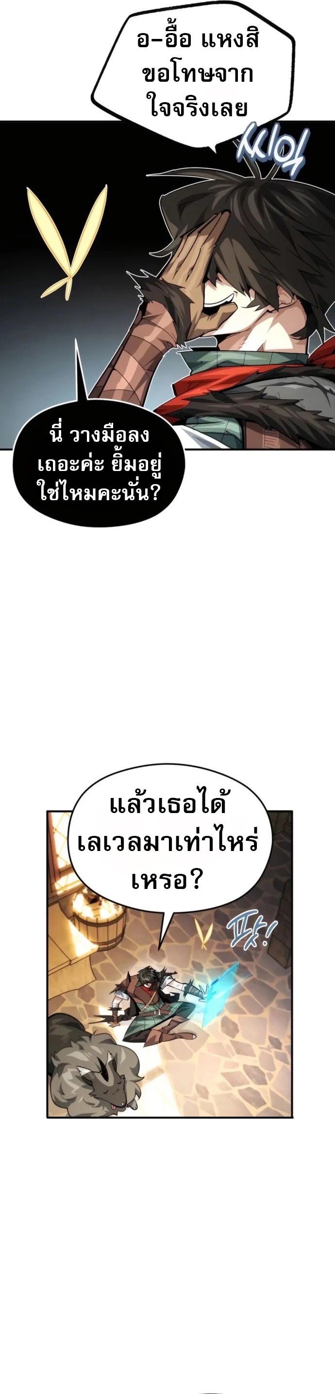 There’s No Such Thing as a Bad Hero in the World ตอนที่ 23 37