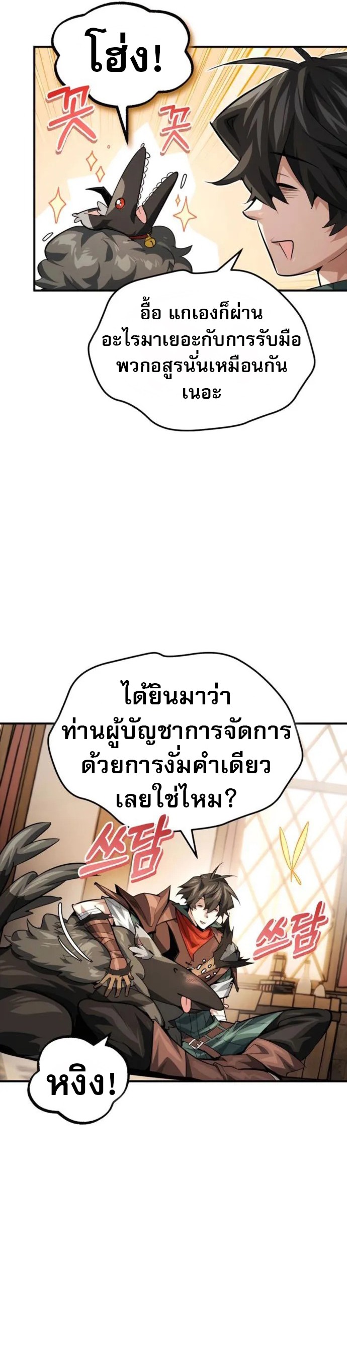 There’s No Such Thing as a Bad Hero in the World ตอนที่ 23 35