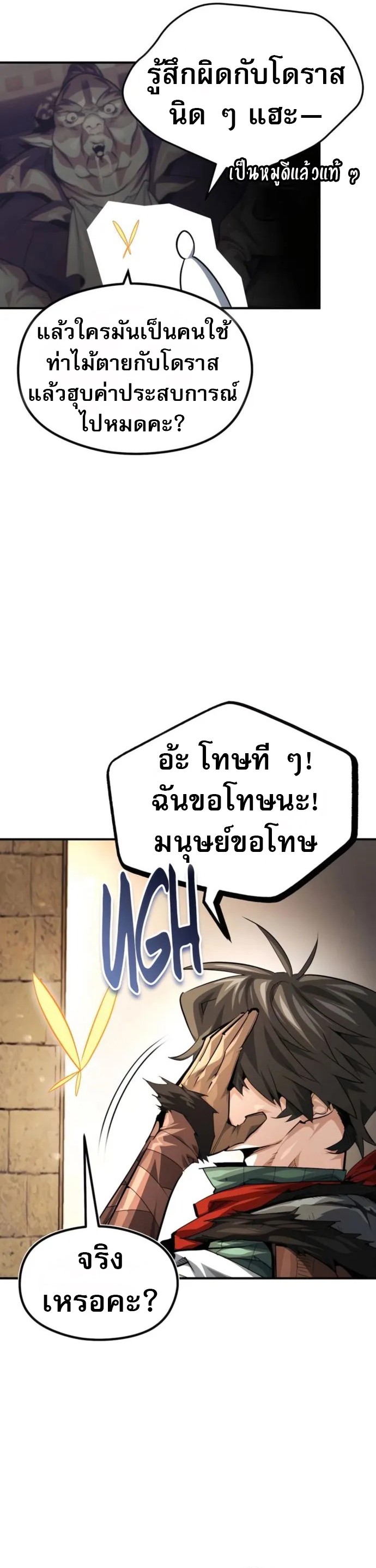 There’s No Such Thing as a Bad Hero in the World ตอนที่ 23 36