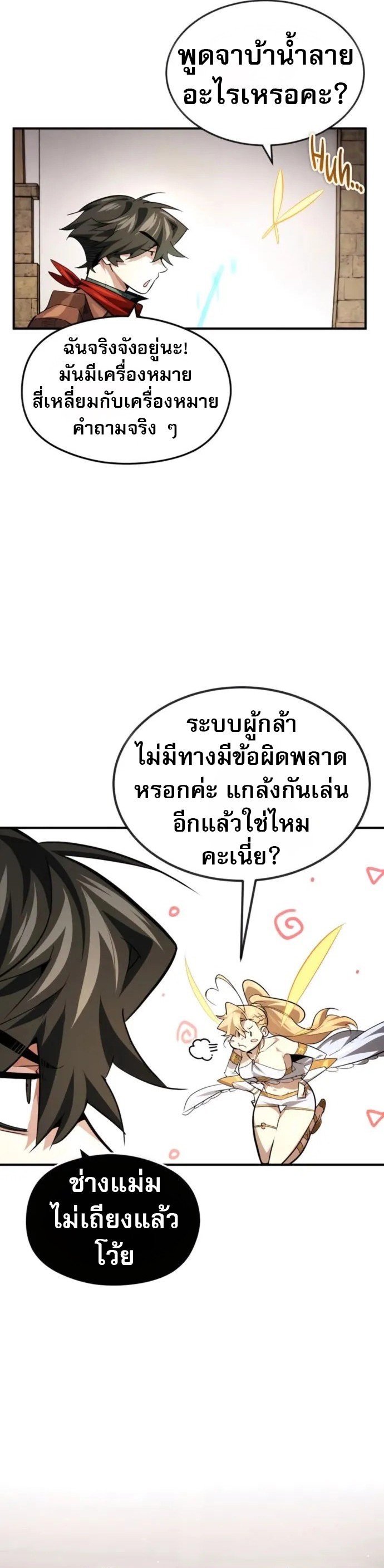 There’s No Such Thing as a Bad Hero in the World ตอนที่ 23 39