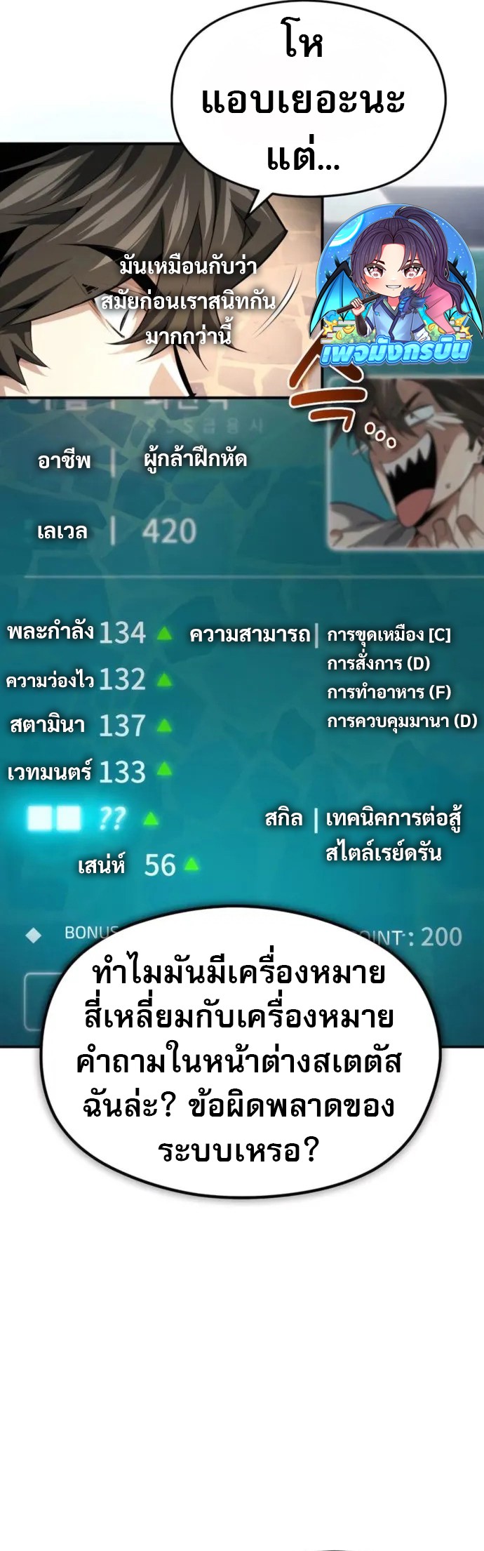 There’s No Such Thing as a Bad Hero in the World ตอนที่ 23 38