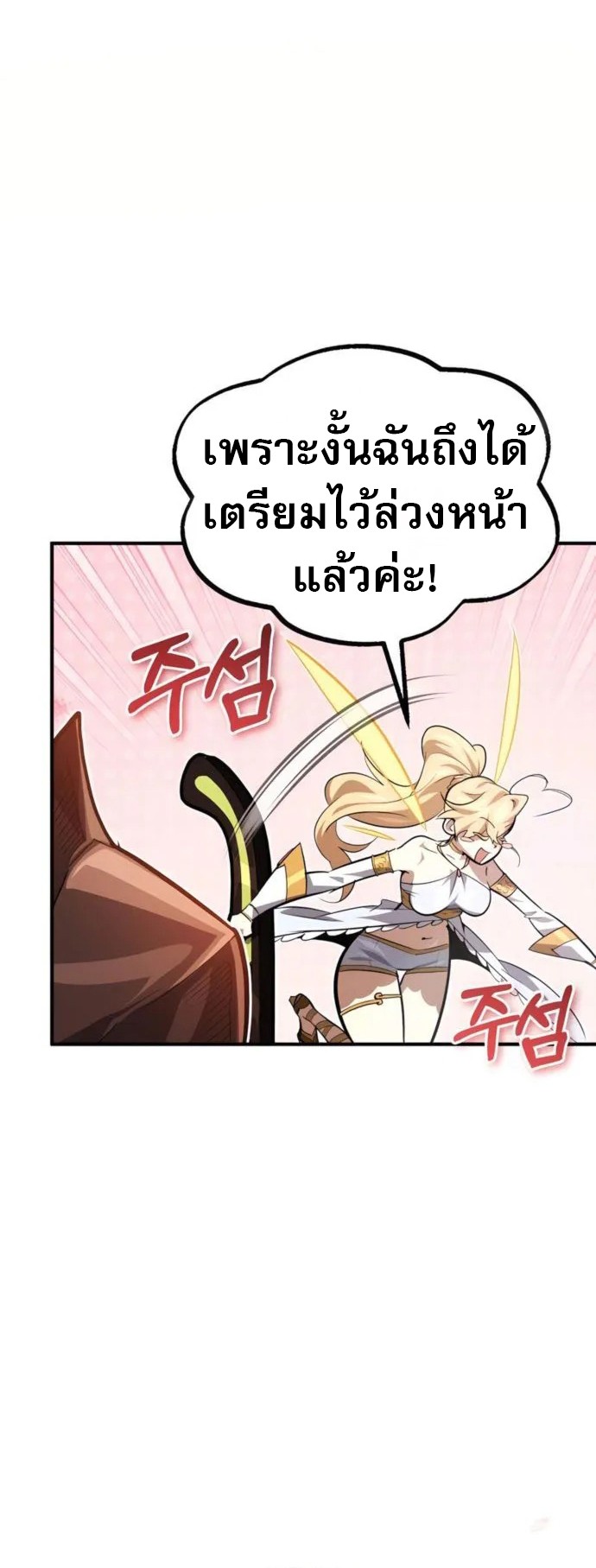 There’s No Such Thing as a Bad Hero in the World ตอนที่ 23 42
