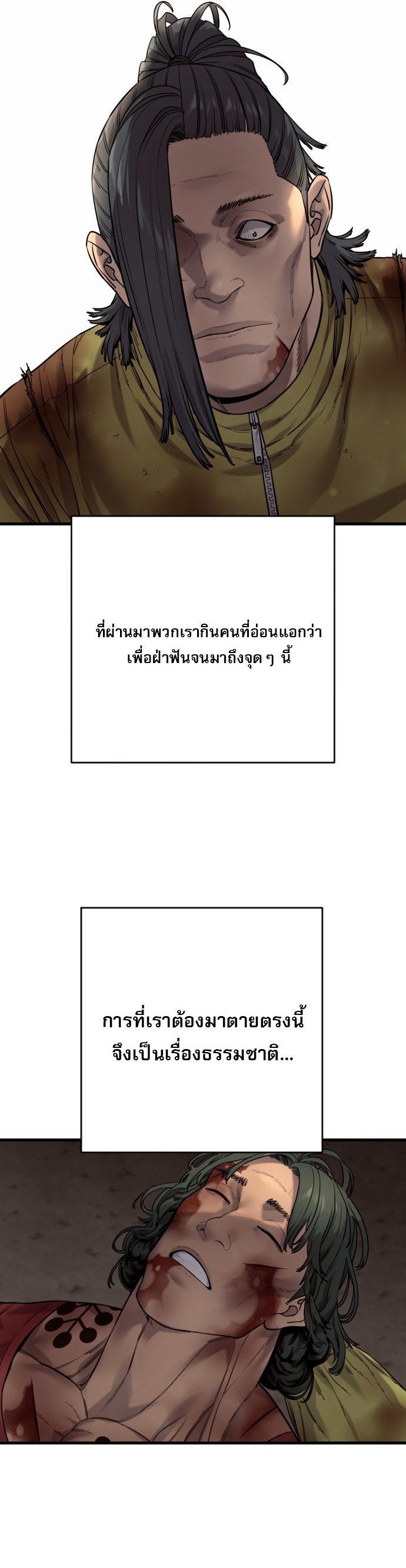 Return of the Bloodthirsty Police ตอนที่ 110 14