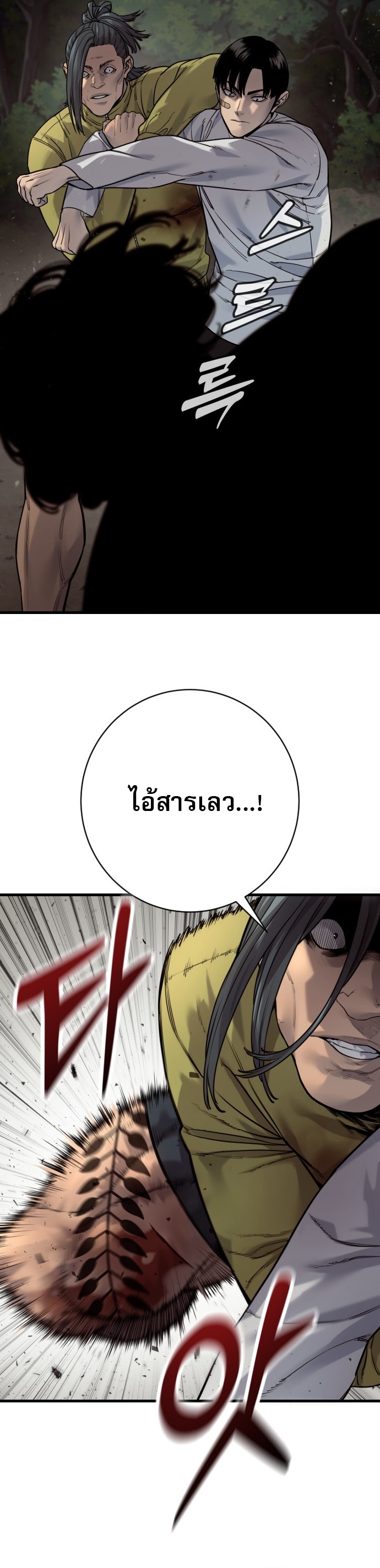 Return of the Bloodthirsty Police ตอนที่ 110 6
