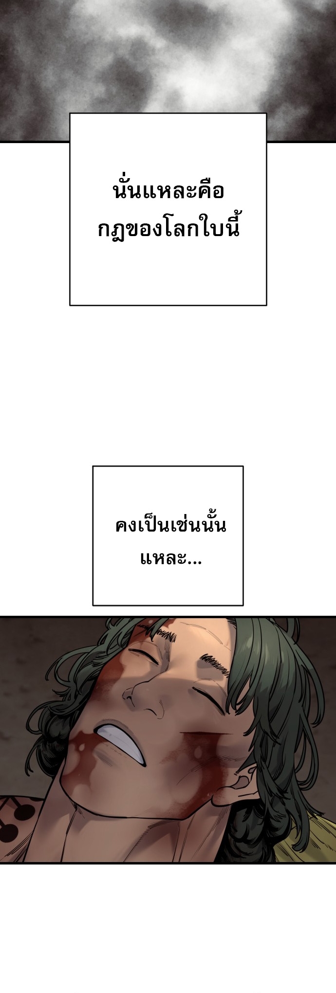 Return of the Bloodthirsty Police ตอนที่ 110 16