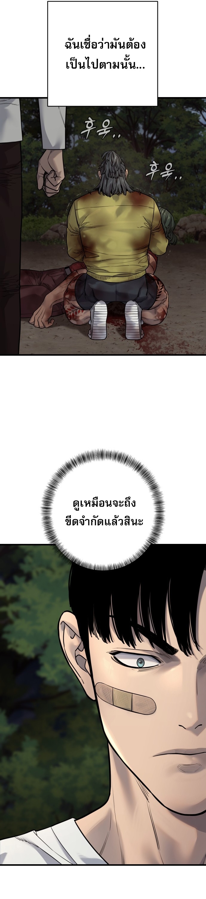 Return of the Bloodthirsty Police ตอนที่ 110 17