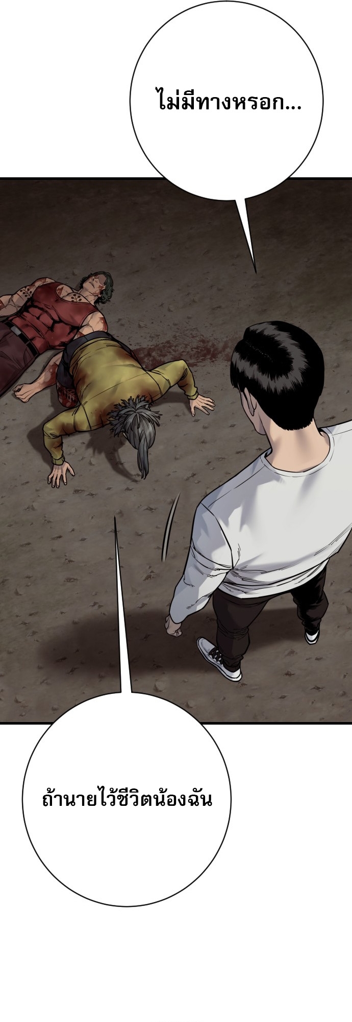 Return of the Bloodthirsty Police ตอนที่ 110 22