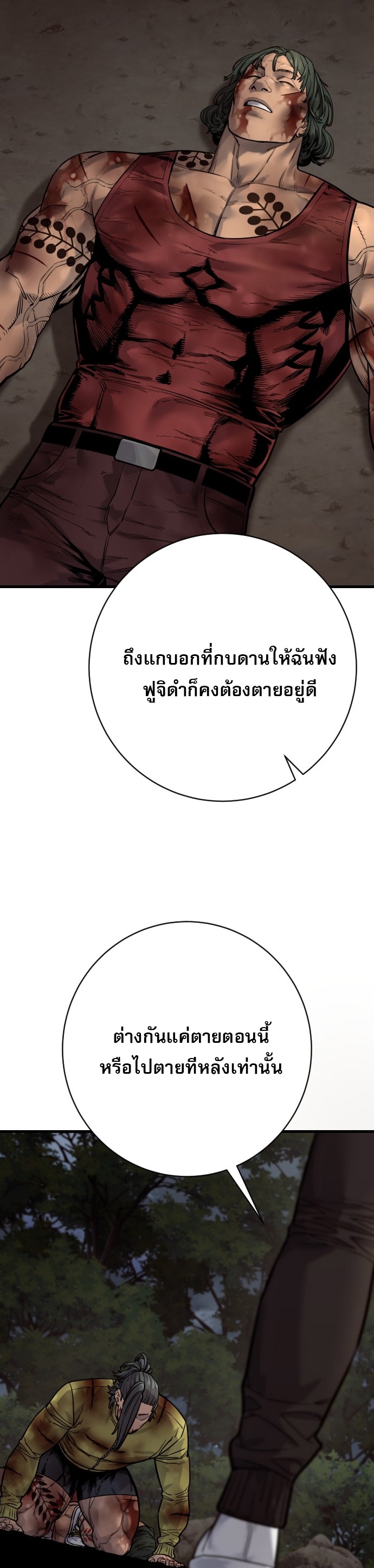 Return of the Bloodthirsty Police ตอนที่ 110 26