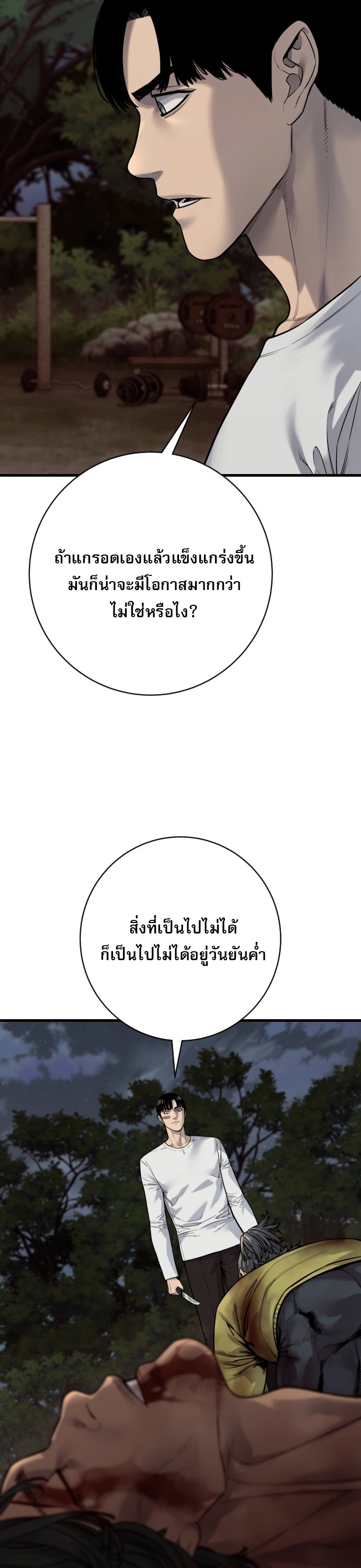 Return of the Bloodthirsty Police ตอนที่ 110 30