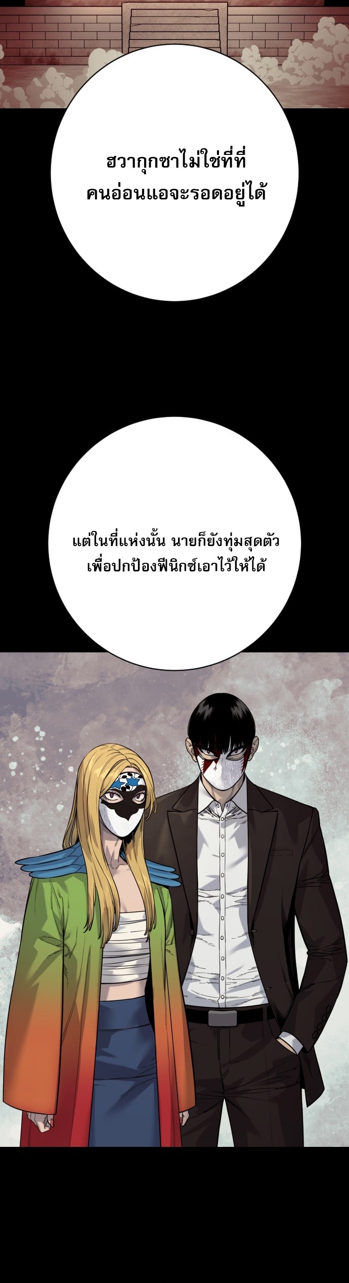Return of the Bloodthirsty Police ตอนที่ 110 33