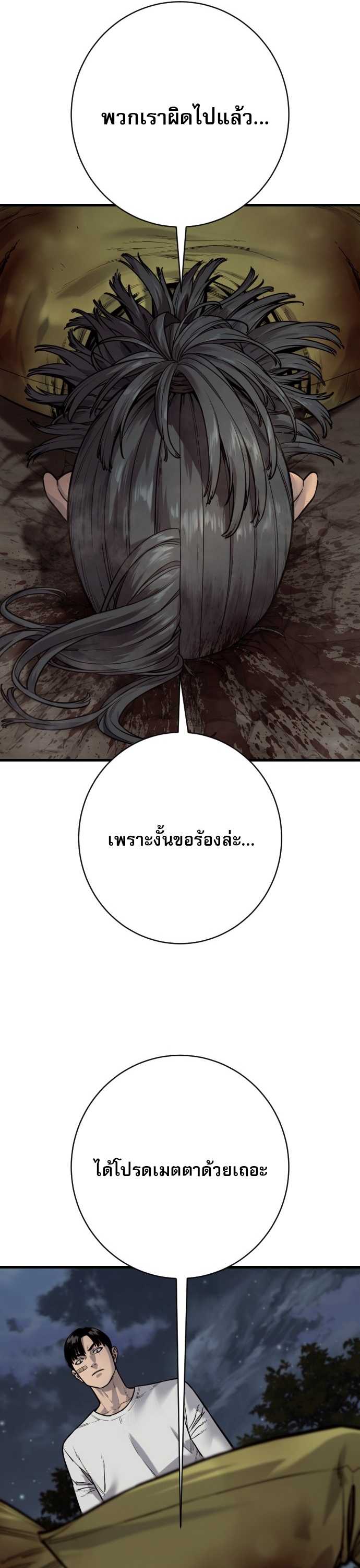 Return of the Bloodthirsty Police ตอนที่ 110 40