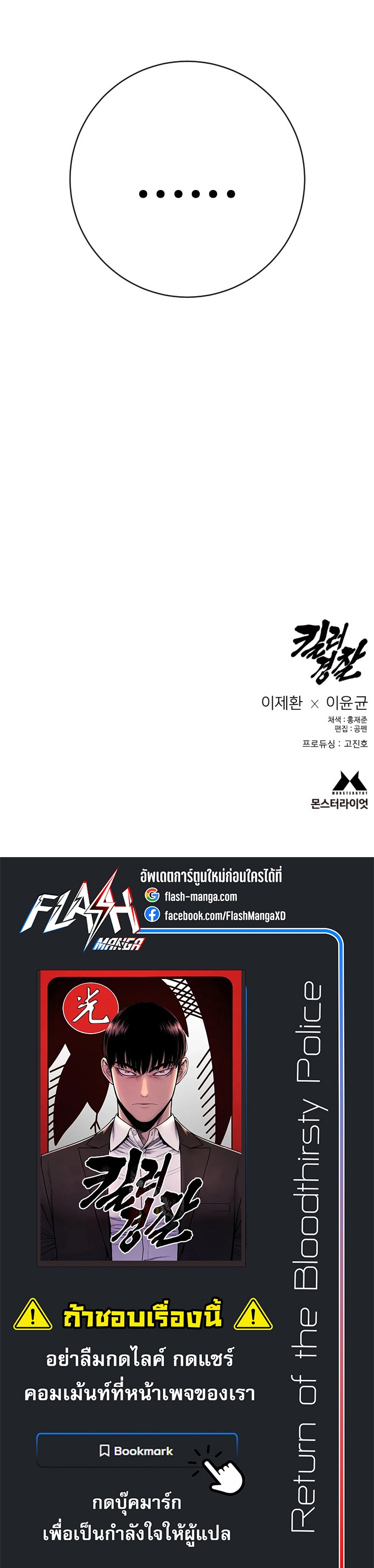 Return of the Bloodthirsty Police ตอนที่ 110 45