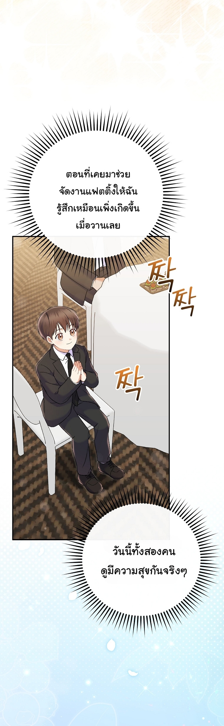 Superstar From Age 0 ตอนที่ 71 4