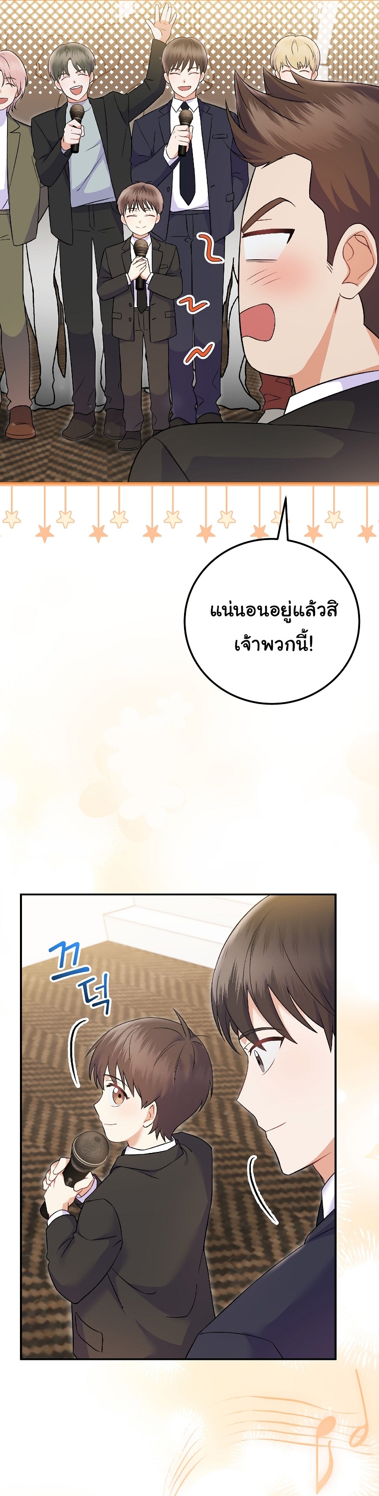 Superstar From Age 0 ตอนที่ 71 9