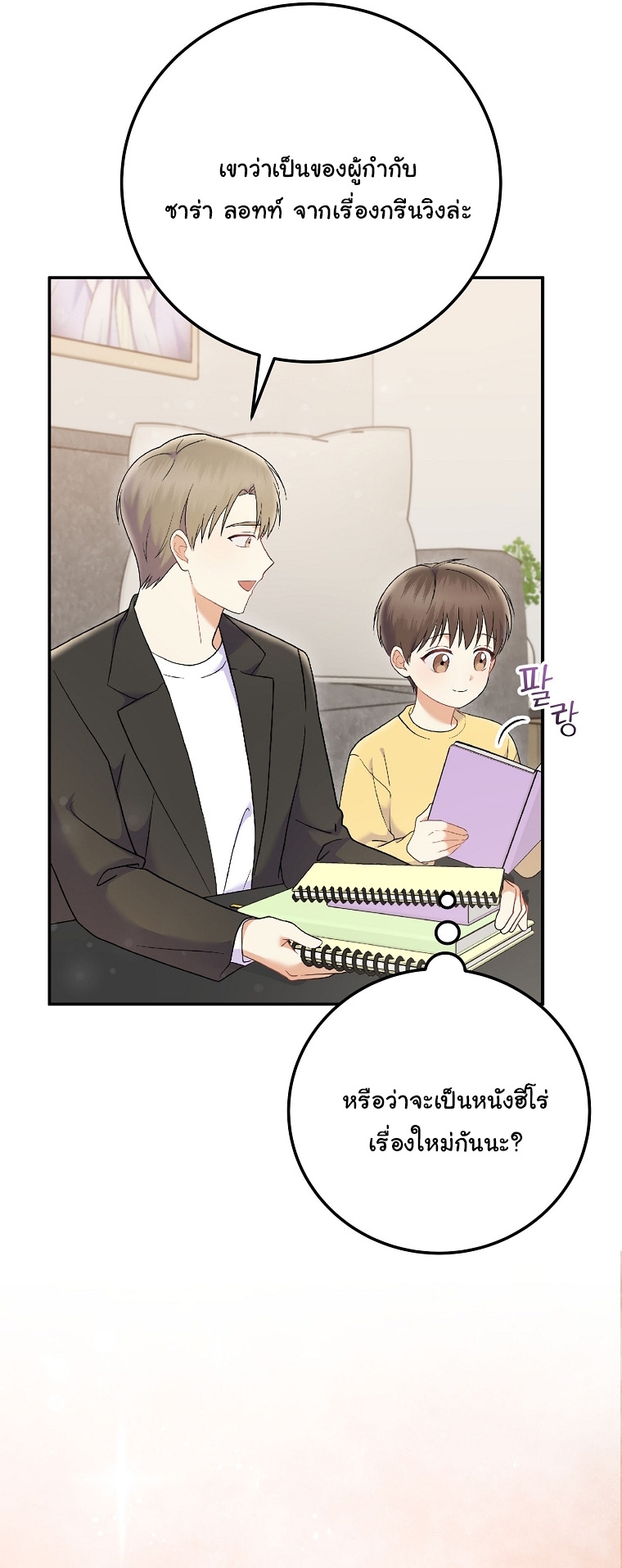 Superstar From Age 0 ตอนที่ 71 15