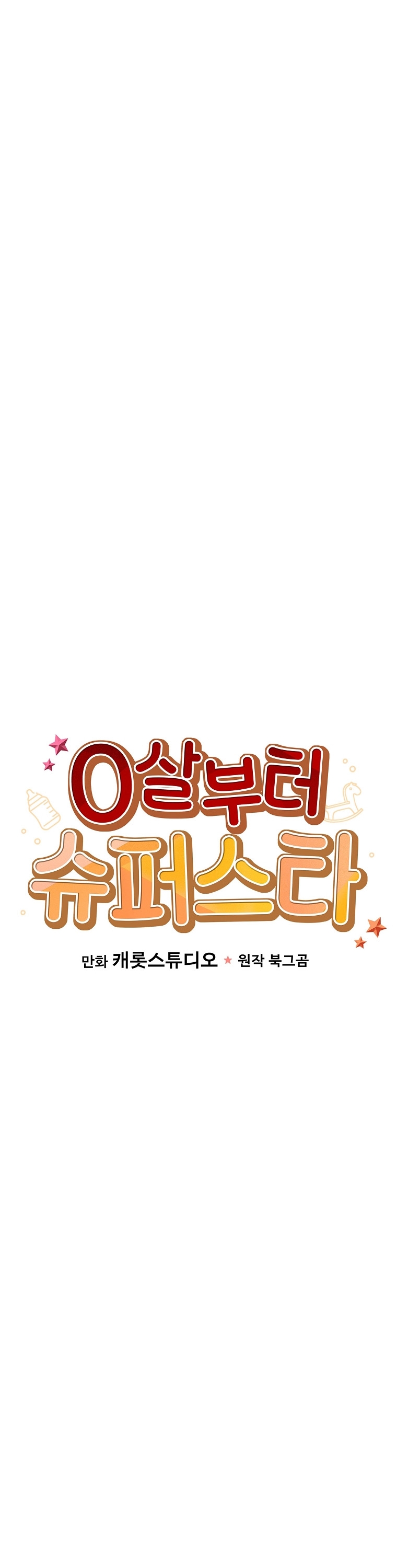 Superstar From Age 0 ตอนที่ 71 13