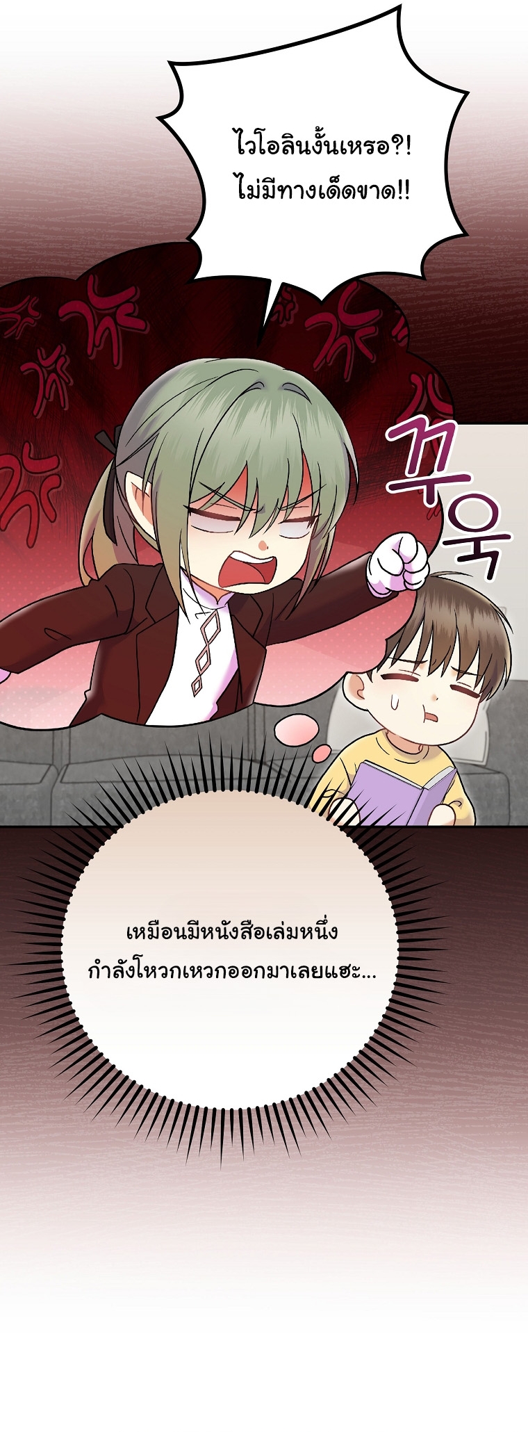 Superstar From Age 0 ตอนที่ 71 17