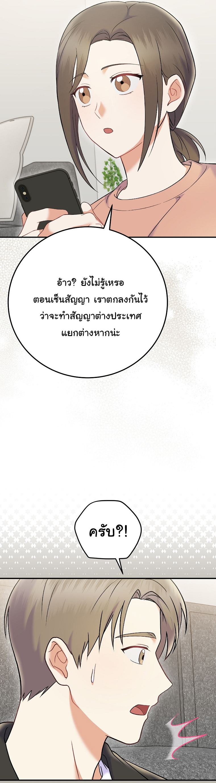 Superstar From Age 0 ตอนที่ 71 22
