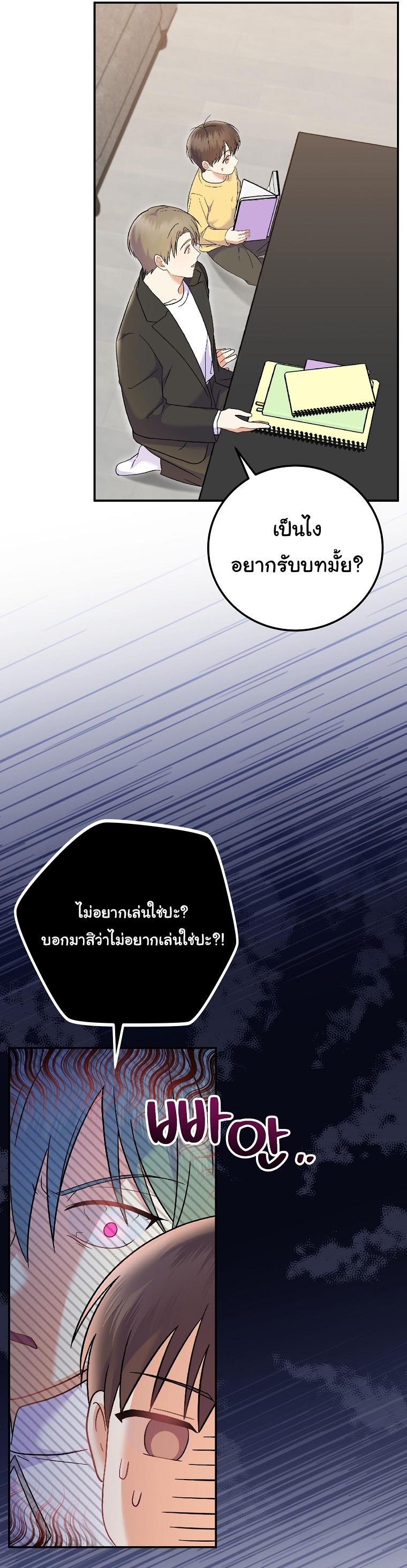 Superstar From Age 0 ตอนที่ 71 18