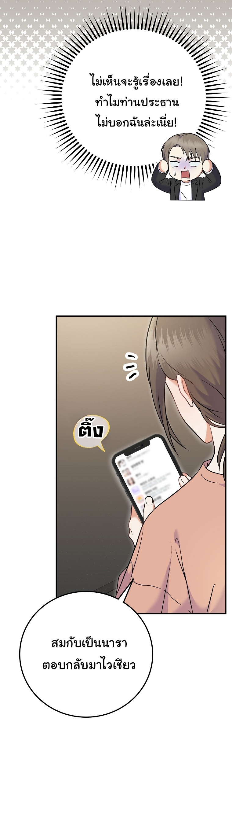 Superstar From Age 0 ตอนที่ 71 23