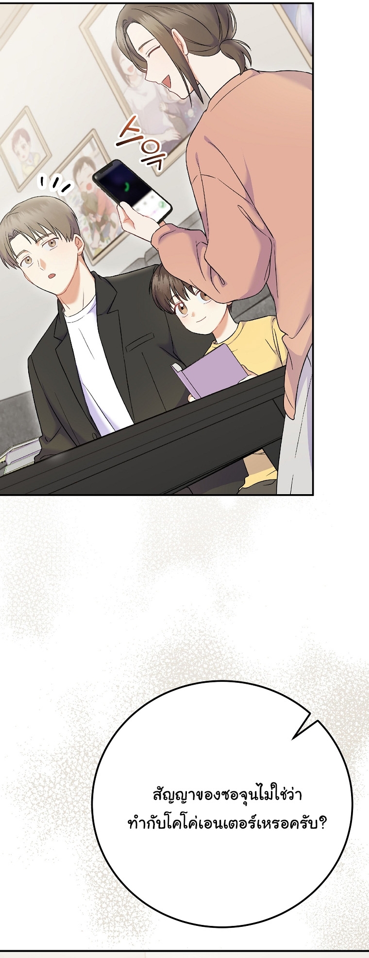 Superstar From Age 0 ตอนที่ 71 21