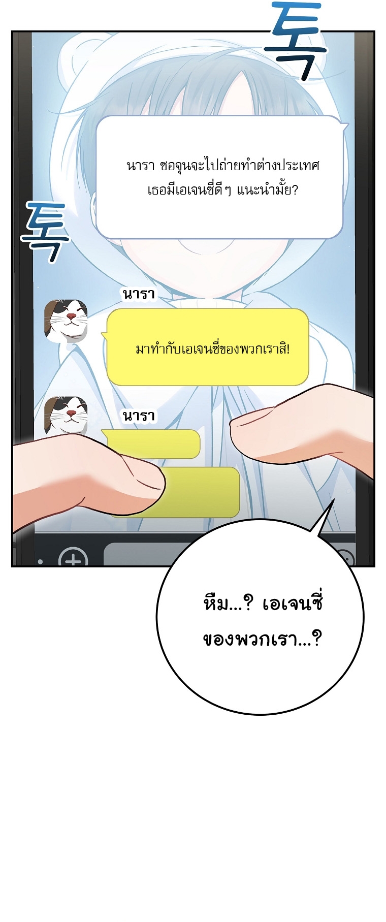 Superstar From Age 0 ตอนที่ 71 24