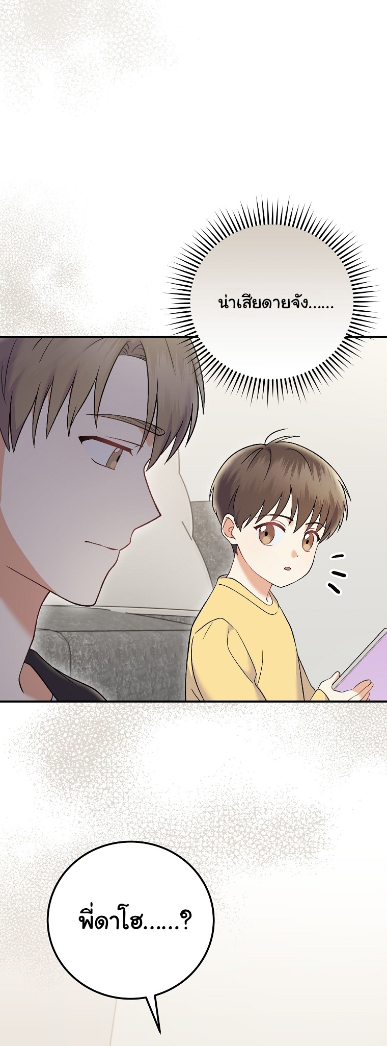 Superstar From Age 0 ตอนที่ 71 30