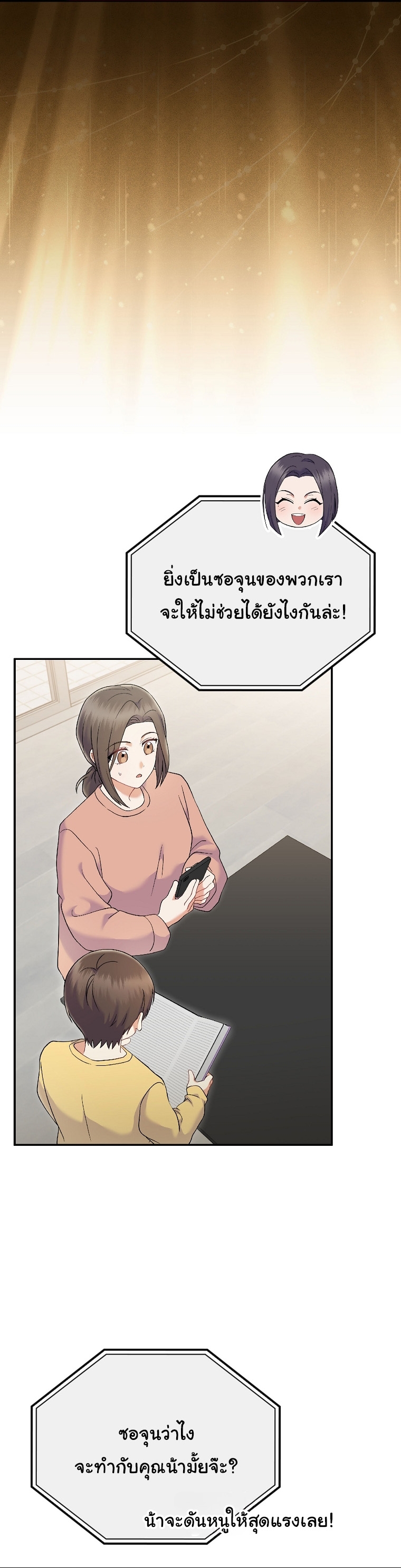 Superstar From Age 0 ตอนที่ 71 27