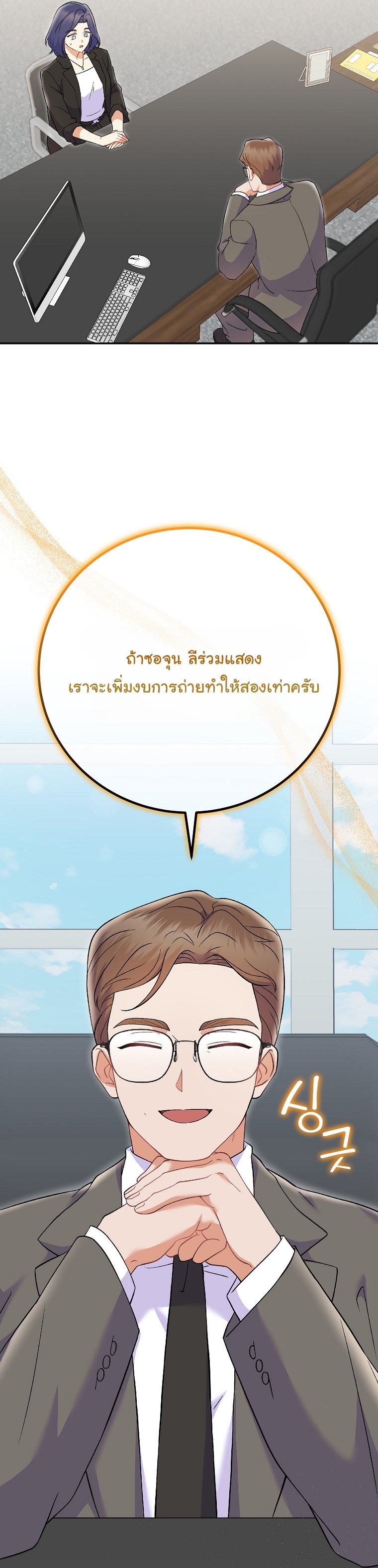 Superstar From Age 0 ตอนที่ 71 33