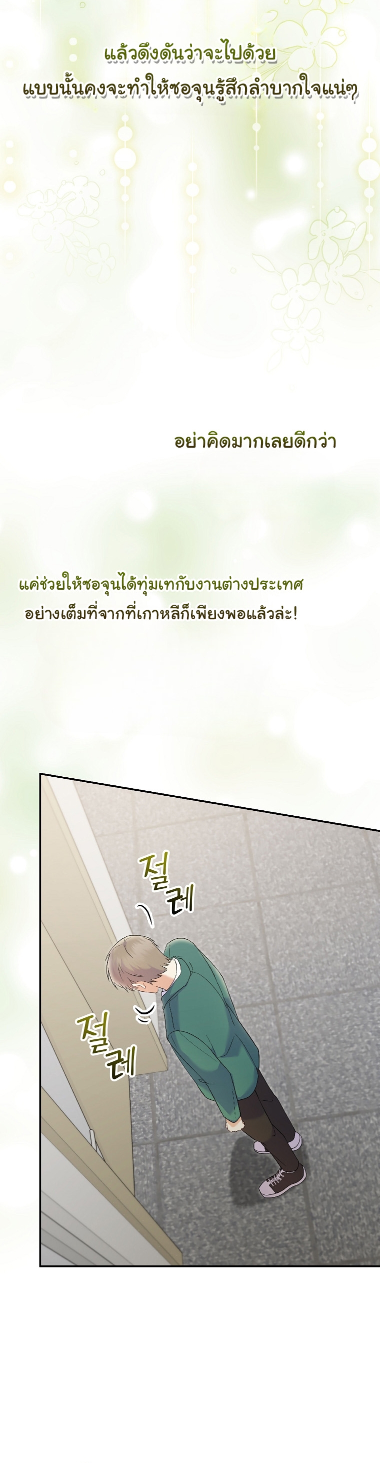 Superstar From Age 0 ตอนที่ 71 54