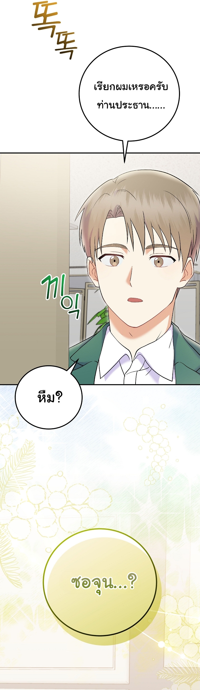Superstar From Age 0 ตอนที่ 71 55